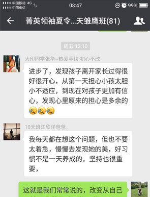 家长留言8
